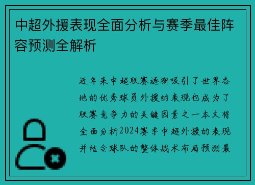 中超外援表现全面分析与赛季最佳阵容预测全解析