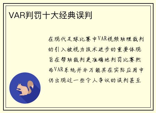 VAR判罚十大经典误判