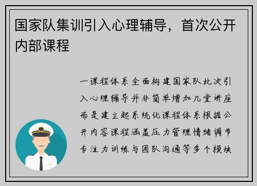 国家队集训引入心理辅导，首次公开内部课程