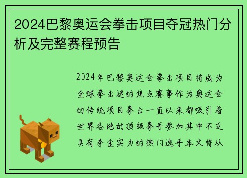 2024巴黎奥运会拳击项目夺冠热门分析及完整赛程预告