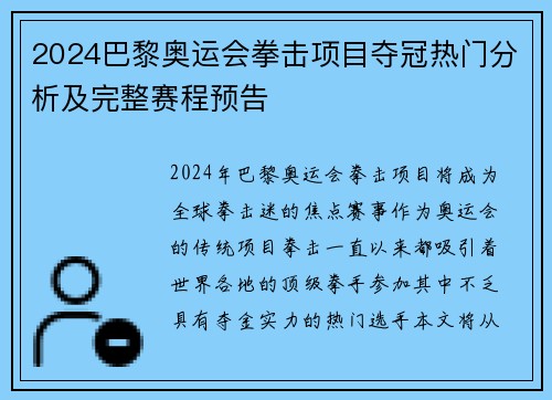 2024巴黎奥运会拳击项目夺冠热门分析及完整赛程预告